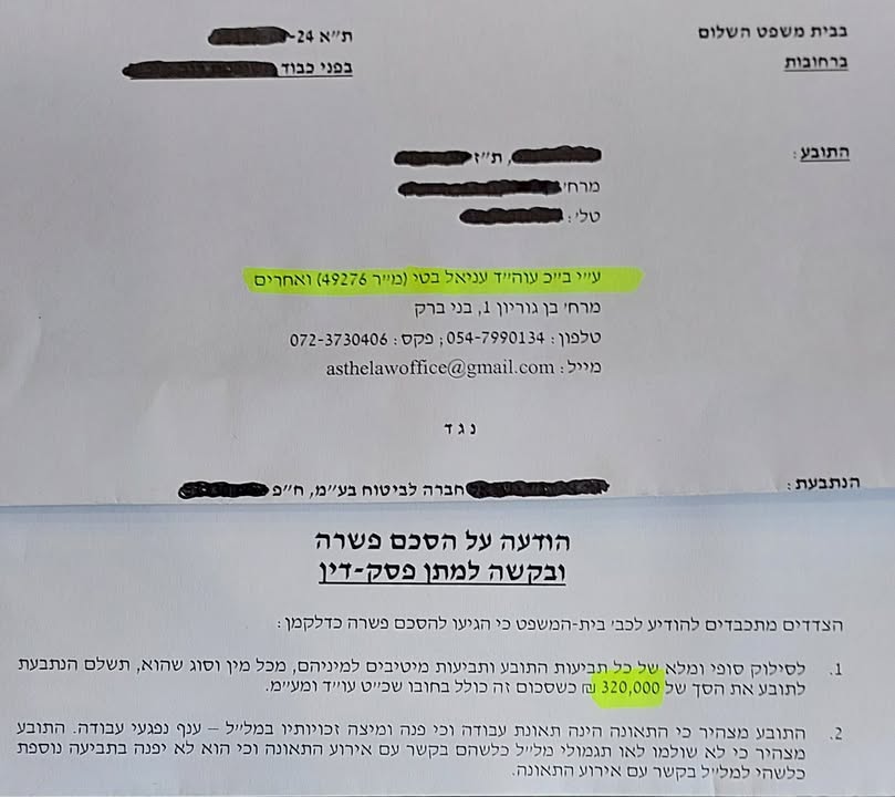 הצלחה: 320,000 ₪ - תאונת דרכים בעבודה